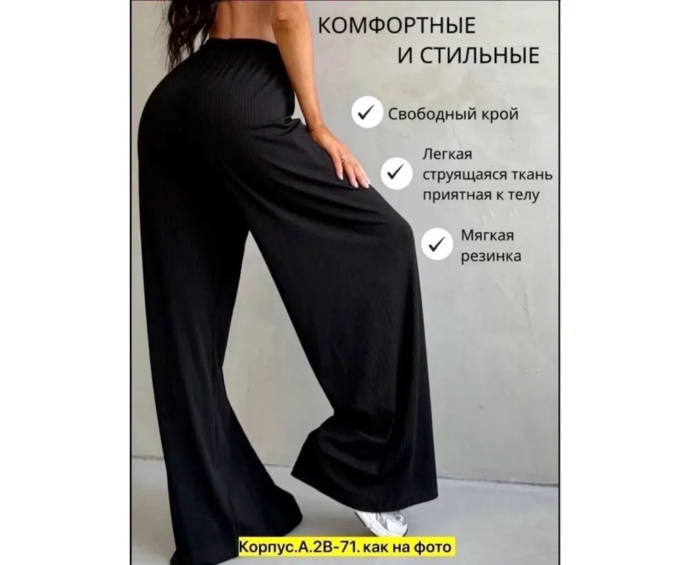 Брюки 7391510 Fabrika