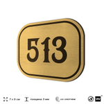Номерок на дверь квартиры 513, для кабинета, офиса, шильдик 9 х 7 см, золотистый, Айдентика Технолоджи