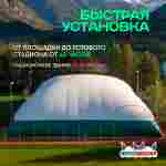Теннисный купол Дворцовая подача, 36x36x9 м