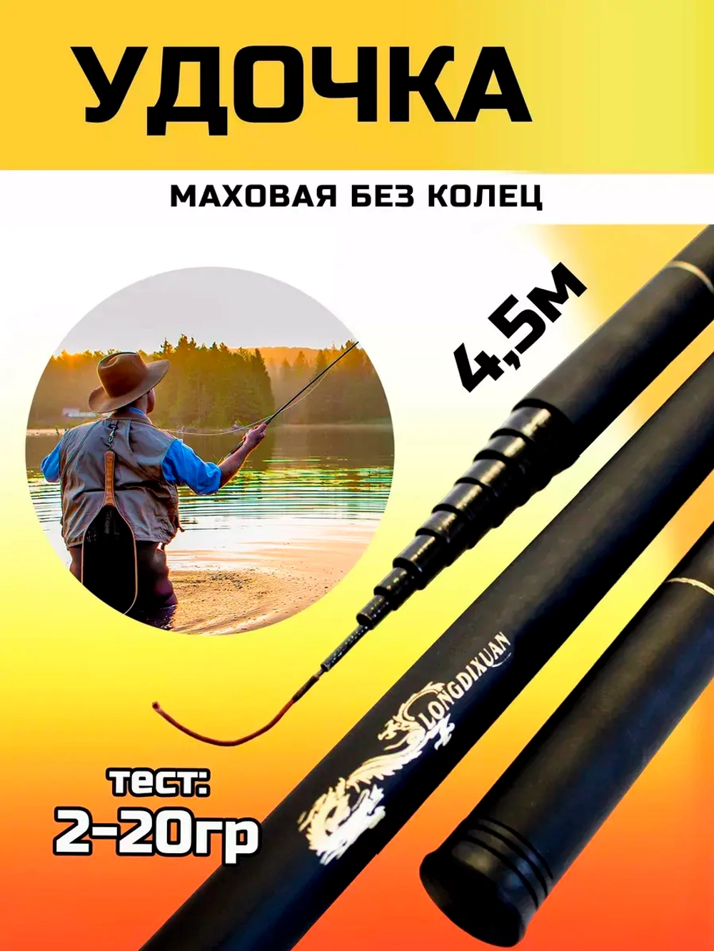 Удочка маховая 4,5 короткая