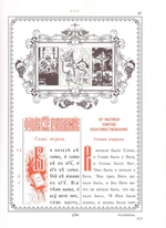 Новый Завет с параллельным переводом (на церковнославянском и русском языках) в 2-х книгах