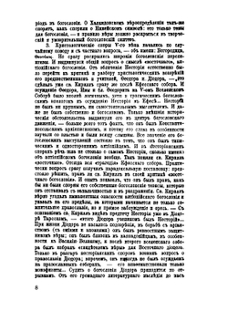 Византийские Отцы V–VIII веков | Г.В. Флоровский