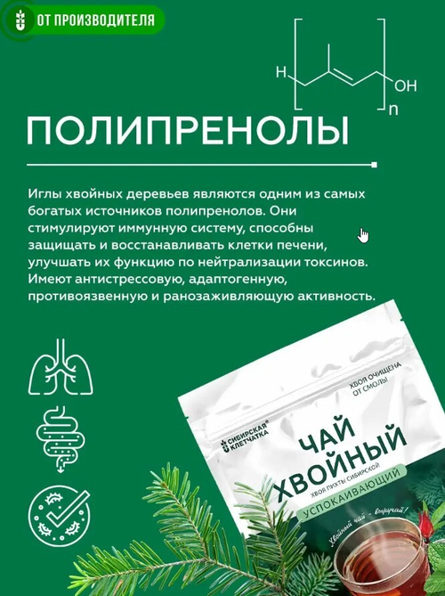 Хвойный чай "Успокаивающий" (напиток чайный) / ф/пак 2 г №20 / ТМ Сибирская клетчатка