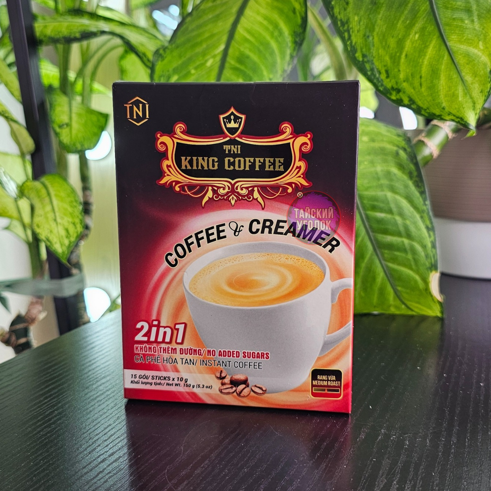 Кофе растворимый 2в1 King Coffee Creamer Вьетнам 15 пакетиков по 10 гр