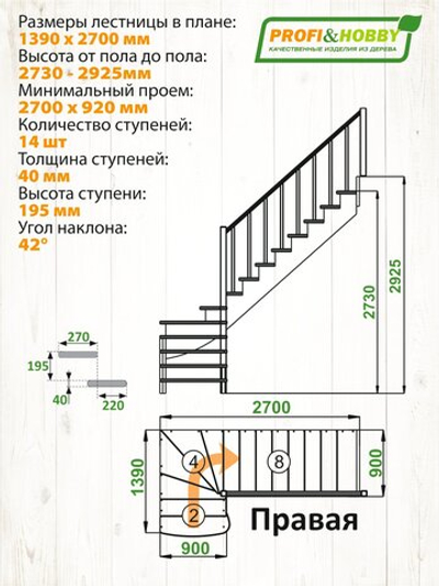 Лестница на второй этаж К-001м/1 Правая c подступенками