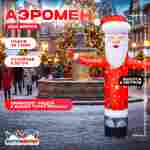 Аэромен «Дед Мороз», 5 метров