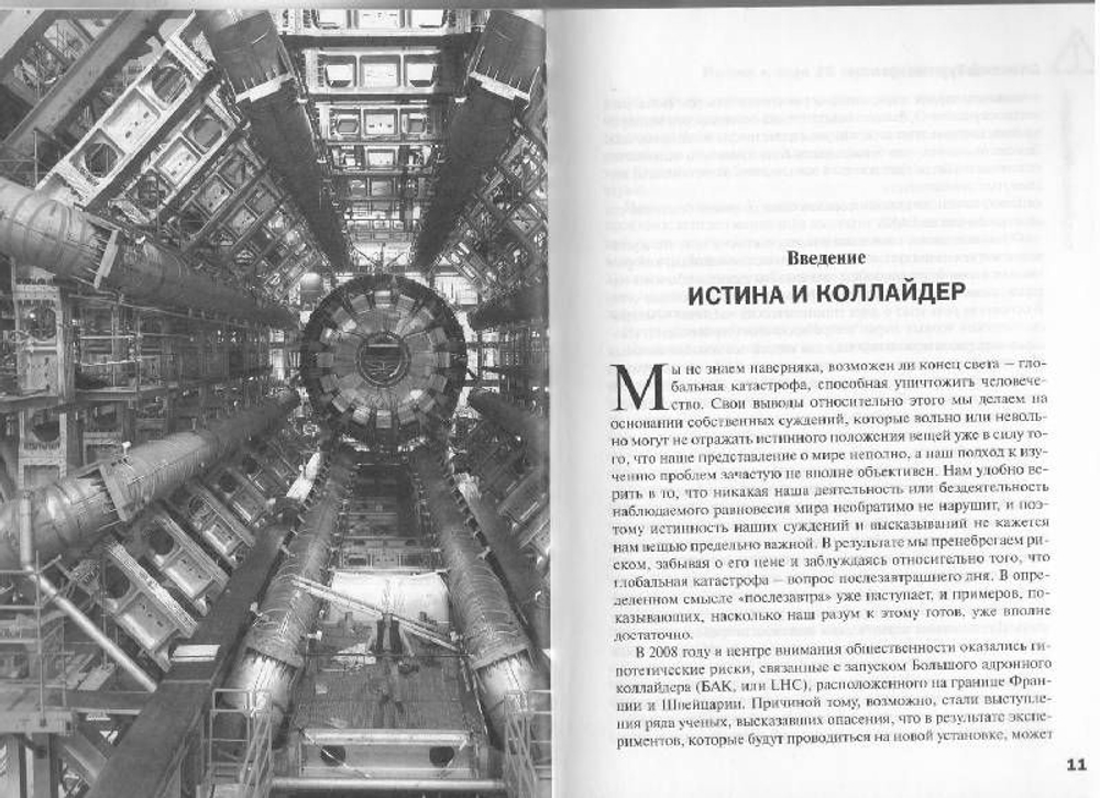 Война и еще 25 сценариев конца света