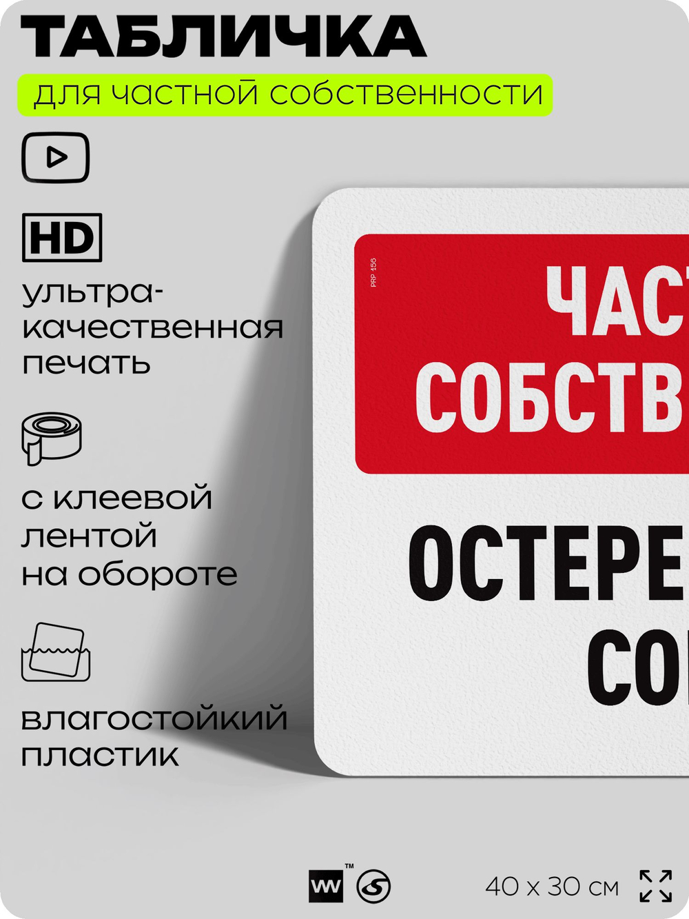 Табличка для частной территории "Частная собственность, остерегайтесь собак", на дом, для участка, организаций, предупреждающая, 40х30 см, Silver Plane x Айдентика Технолоджи