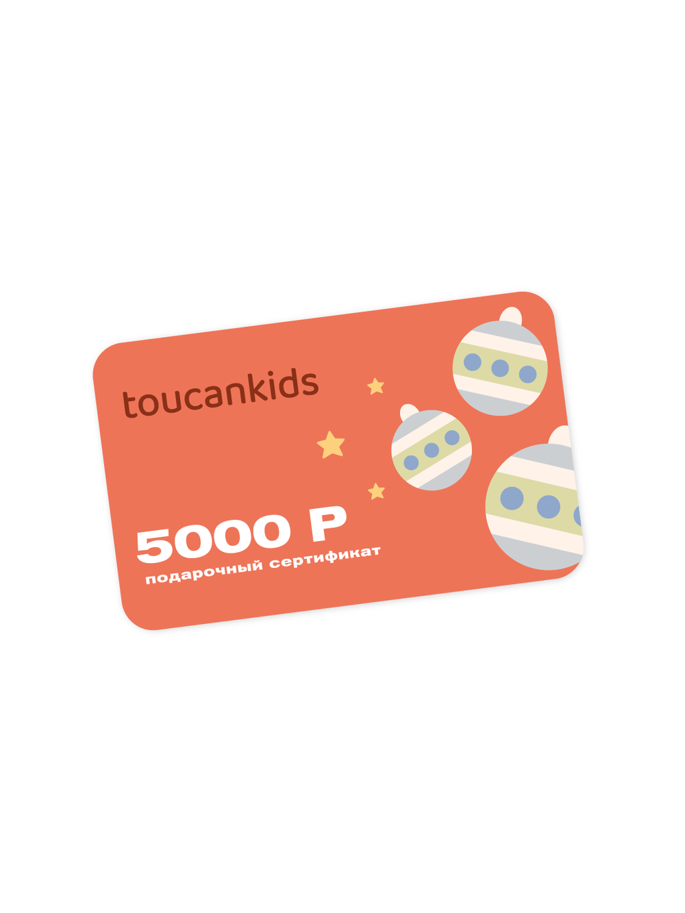 Подарочный сертификат на 5000 рублей