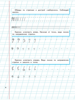 Уроки чистописания и грамотности. Обучающие прописи Надежда Жукова