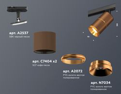 Ambrella Комплект трекового светильника MR16 Трековые XT7404002