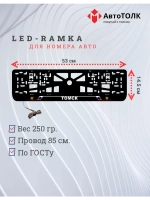 LED рамка. Томск РФ