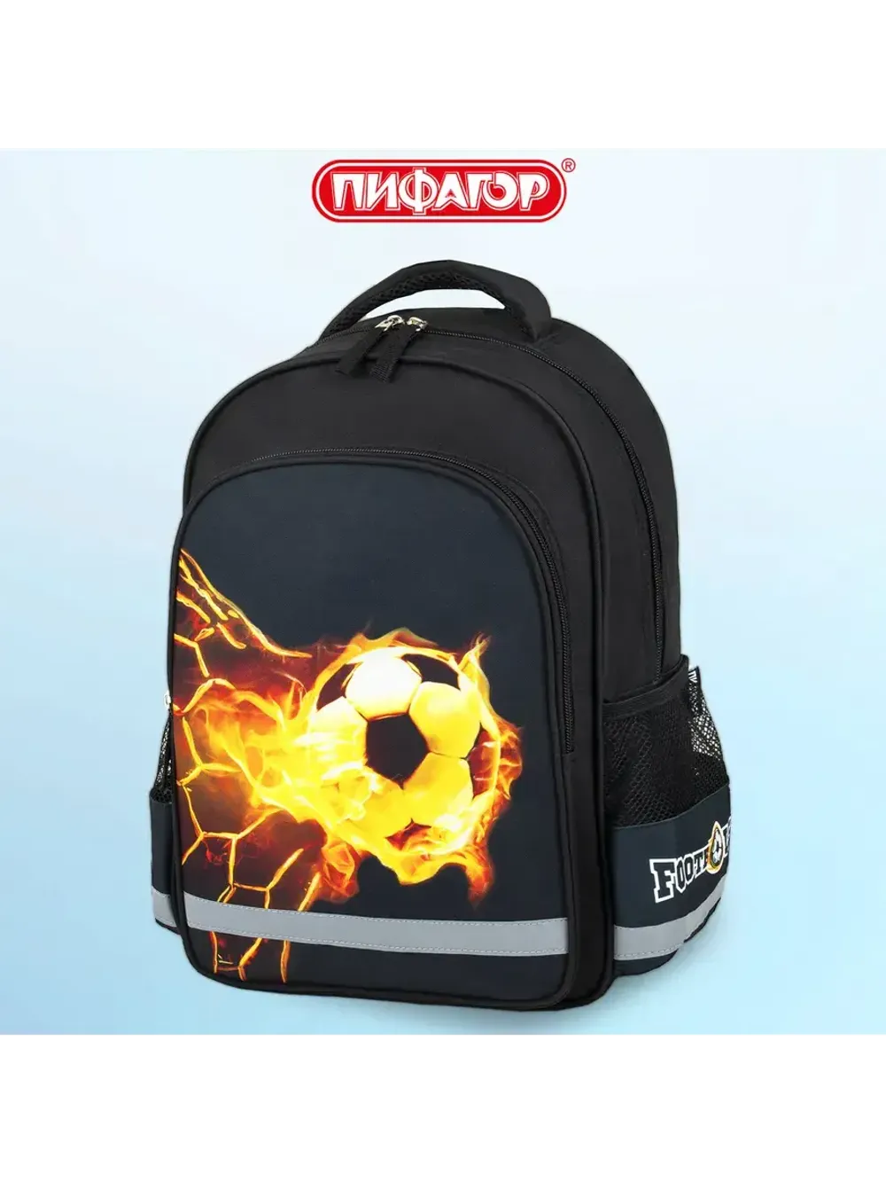 Рюкзак ПИФАГОР SCHOOL для начальной школы, "Fire goal", 38x2
