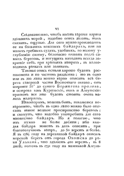 Путешествсе флота капитана Сарычева по северовосточной части Сибири, Ледовитому морю и Восточному океану. Часть 1-2 | Г.С. Сарычев