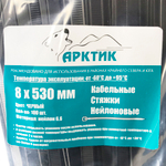 Стяжки морозостойкие Арктик | Хомуты кабельные нейлоновые 8х530 черные (100шт/уп)