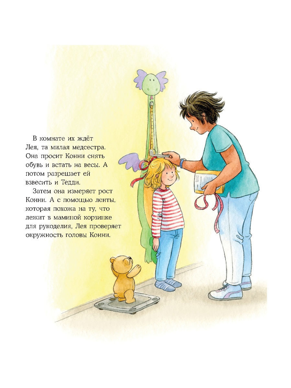 Конни идёт к врачу