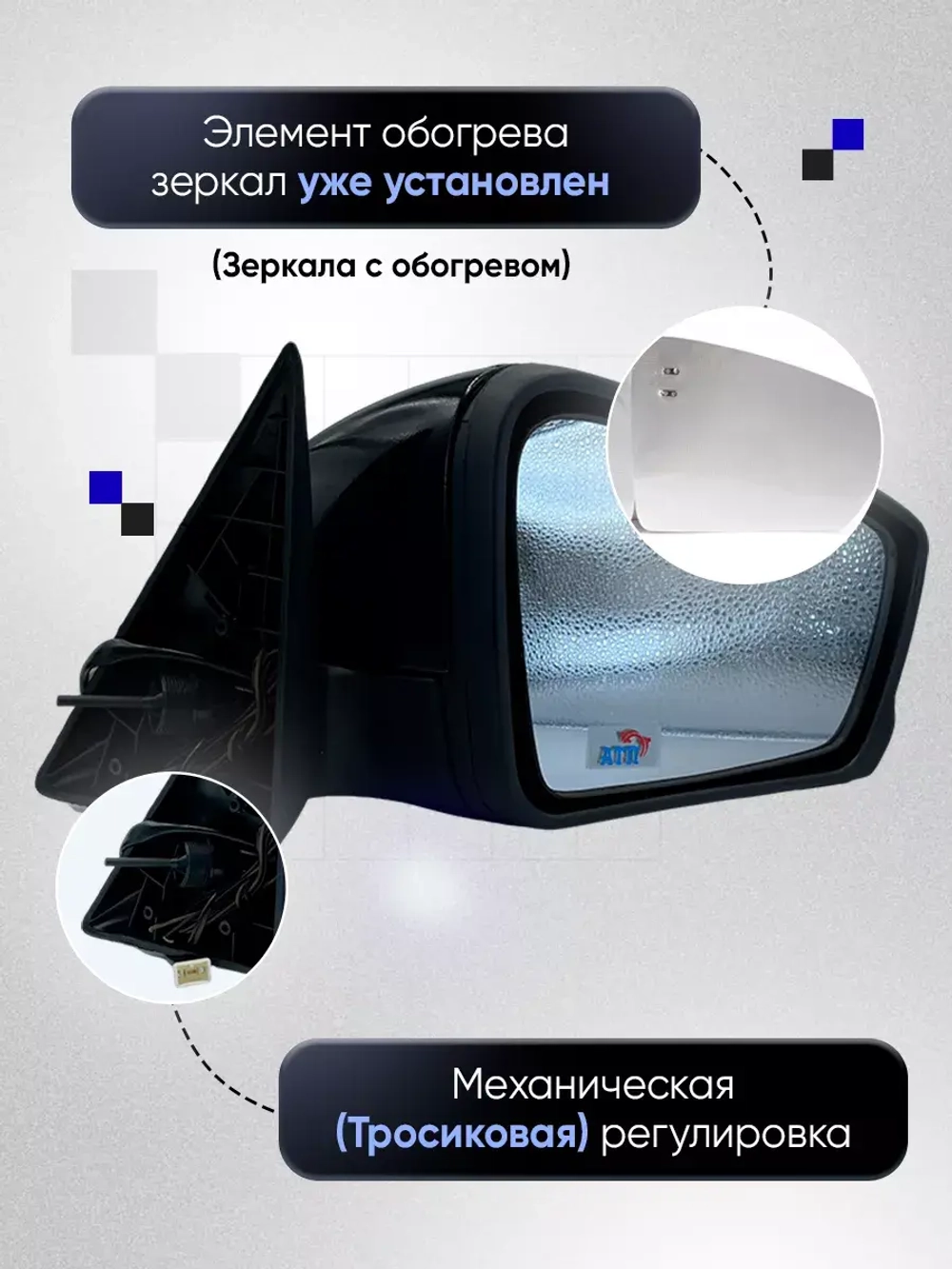 Зеркала ваз 2104-2105, 2107 Механика Обогрев