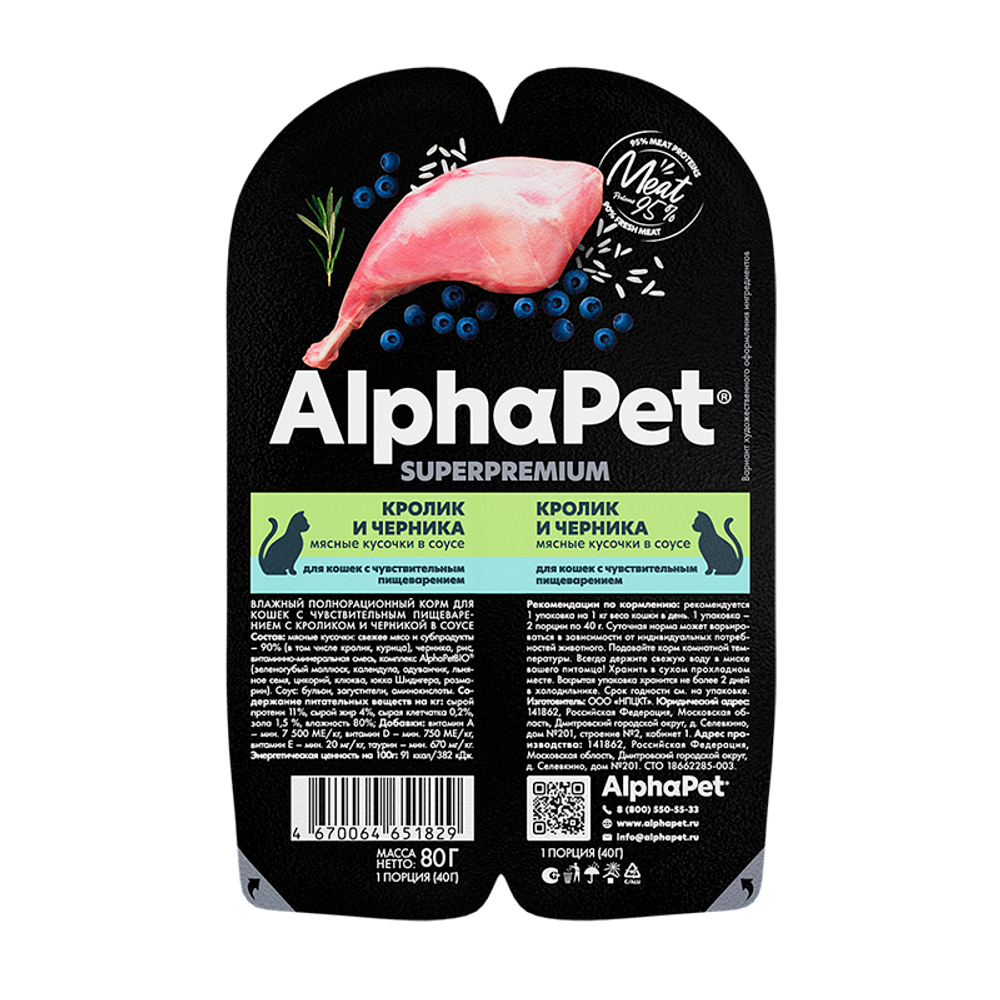 Пауч для кошек кролик и черника 80г AlphaPet