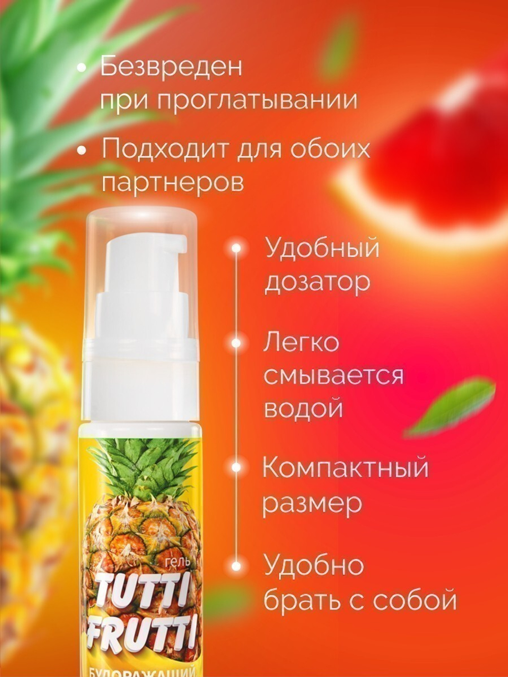 Гель TUTTI-FRUTTI ТРОПИК