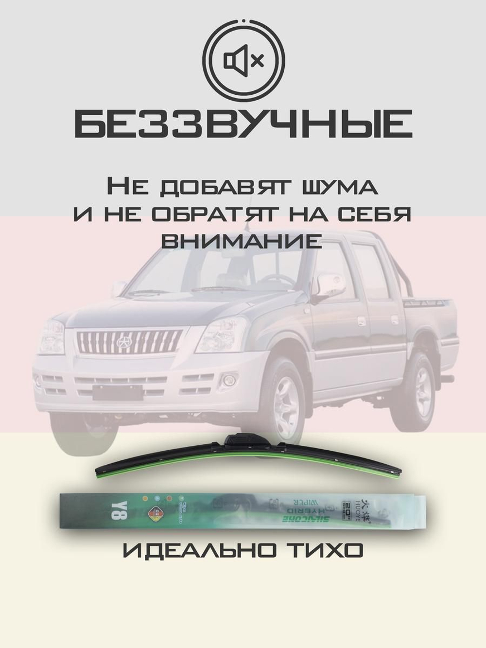 Щетки стеклоочистителя HUOYE Y8 550/550 мм на Dadi City | Hook/J-Hook
