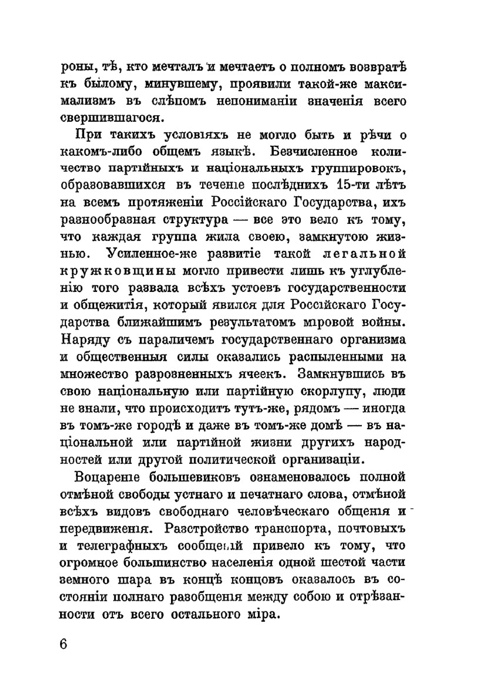 Украина и политика Антанты | А. Марголин