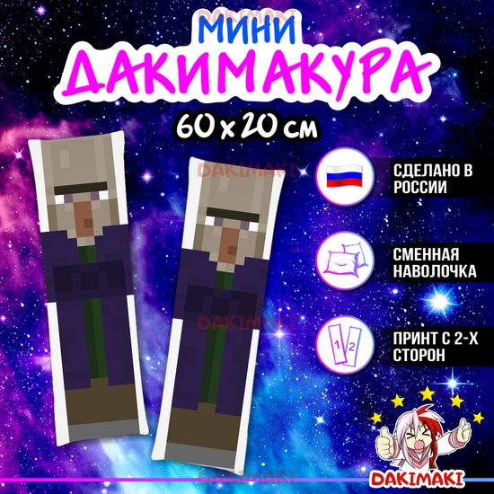 Мини дакимакура Ведьма Майнкрафт | Minecraft арт. M1224, 60х20 см