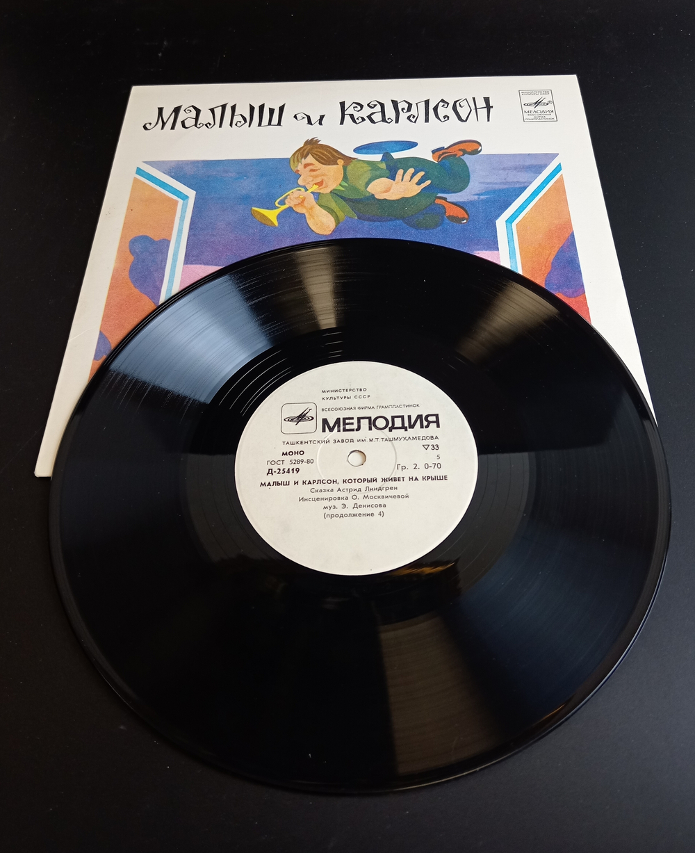 3 EP Малыш и Карлсон, который живет на крыше, сказка Астрид Линдгрен. 3 виниловые пластинки 10 дюймов. Мелодия СССР.
