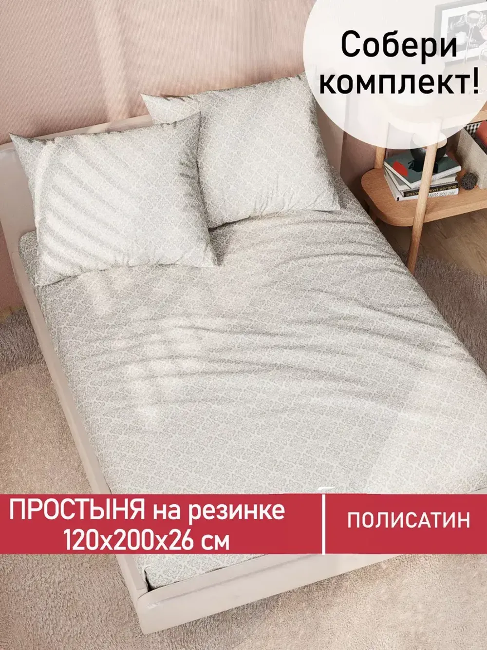 Простынь на резинке Полисатин Мечта "Klassik" 120x200 см