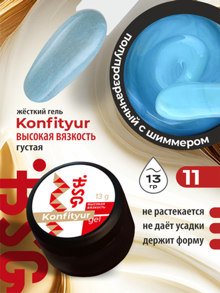 BSG Жёсткий гель для наращивания Konfityur ВЫСОКАЯ ВЯЗКОСТЬ №11 (13 г)