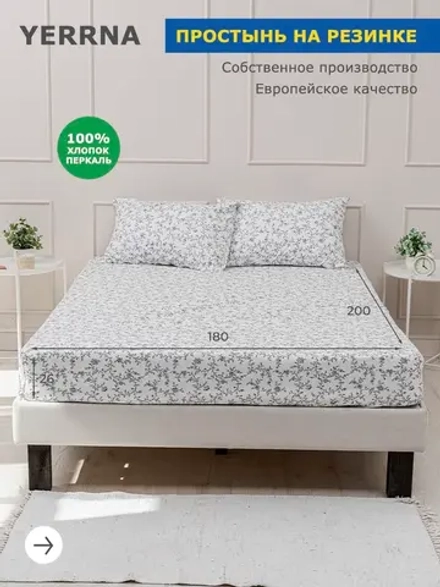 YEERNA простыня на резинке 180*200см белый с рисунокм