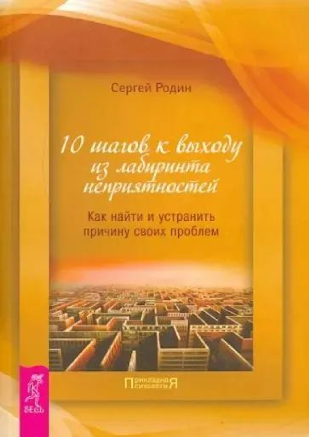 10 шагов к выходу из лабиринта неприятностей / Как найти и устранить причину своих проблем