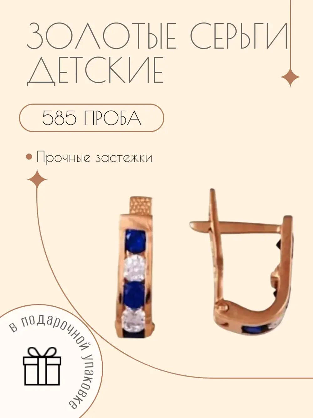Золотые детские серьги 585
