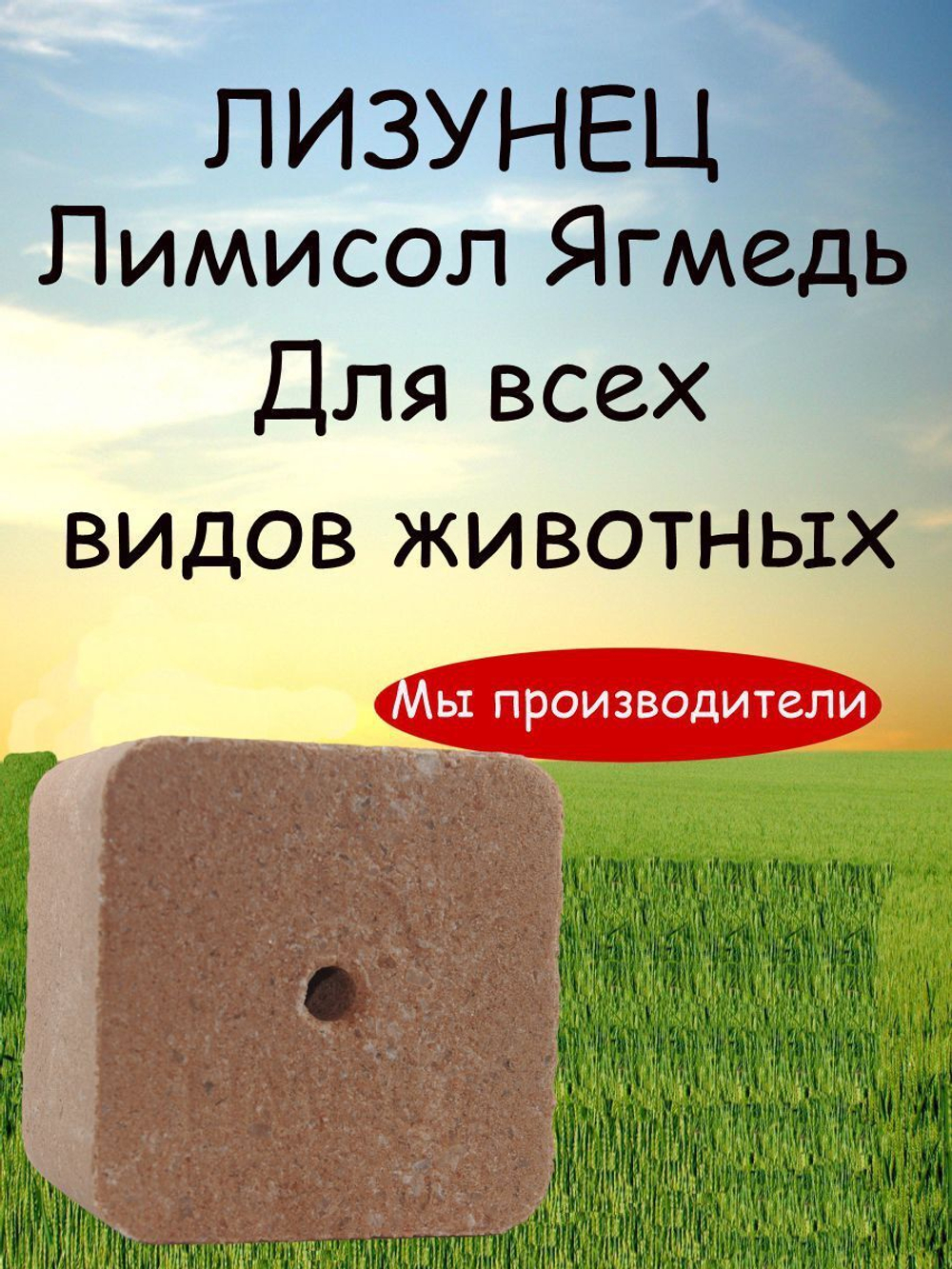 Соль для животных лизунец Ягмедь Лимисол
