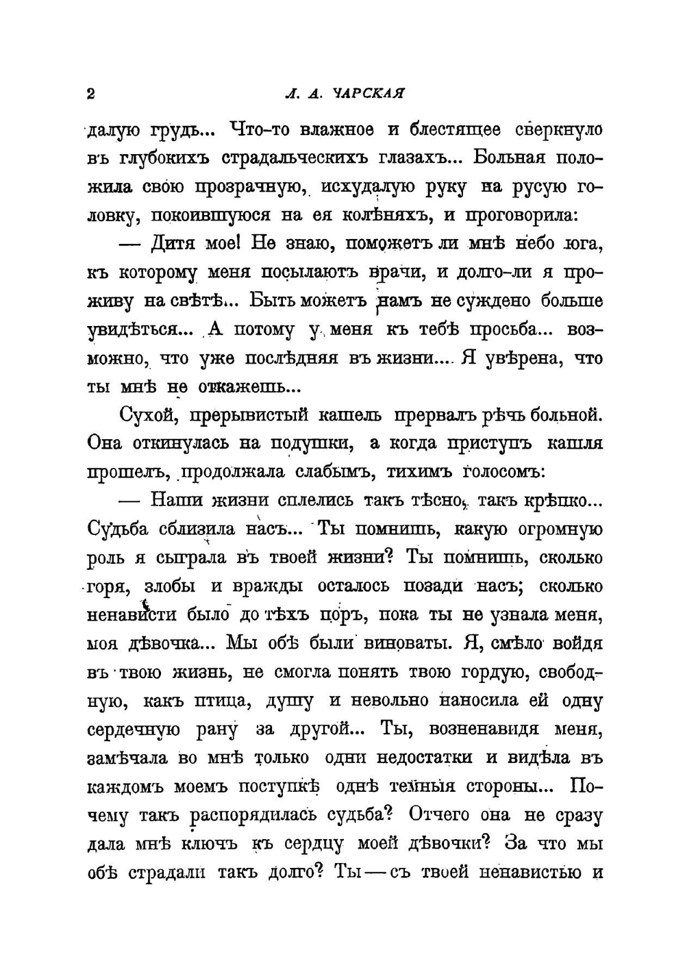 За что | Чарская Лидия Алексеевна