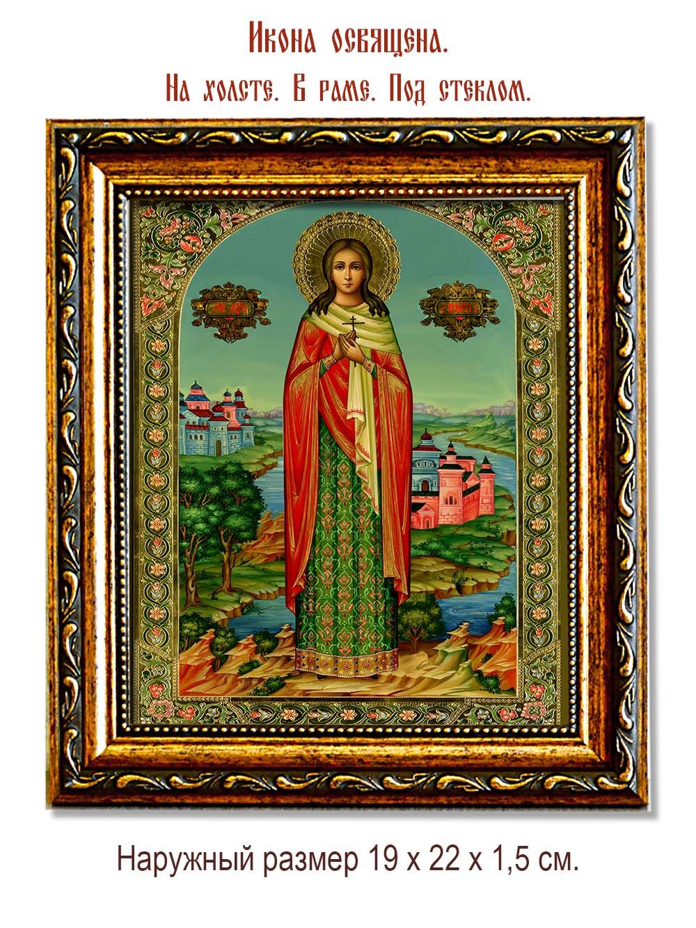 Вера Римская мученица отроковица. Икона на холсте. Икона на холсте.
