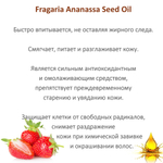 Масло клубники семян / Fragaria Ananassa Seed Oil