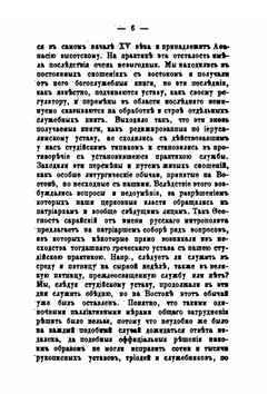 Митрополит Киприан в его литургической деятельности | И. Мансветов