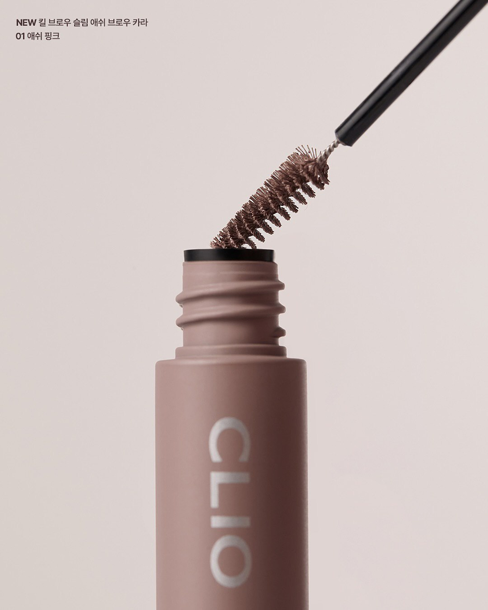 CLIO KILL BROW SLIM ASH BROWCARA - Стойкая тушь для бровей (3гр)