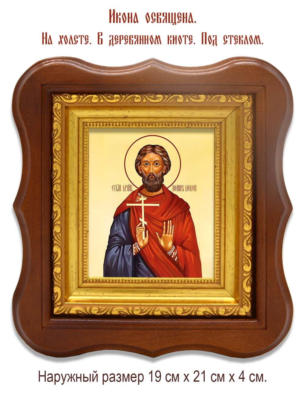Иоанн Мервский мученик. Икона на холсте.