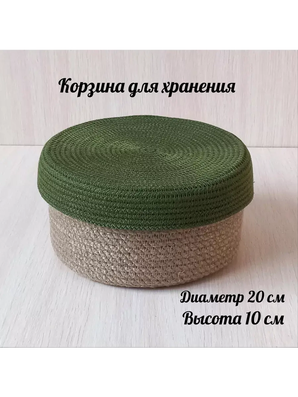 Корзинка плетеная для хранения