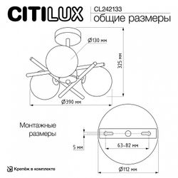 Люстра на штанге Citilux Ronny CL242133