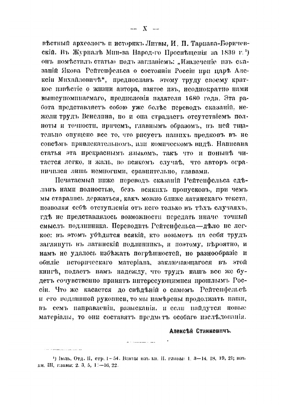Сказания светлейшему герцогу Тосканскому Козьме третьему о Московии | Рейтенфельс Яков