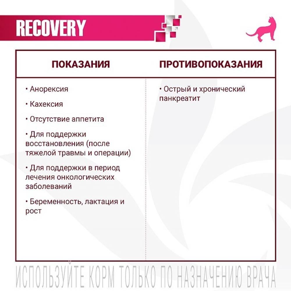 Диетический корм Monge VetSolution Cat Recovery Рекавери для кошек при восстановлении питания в период выздоровления 100 г