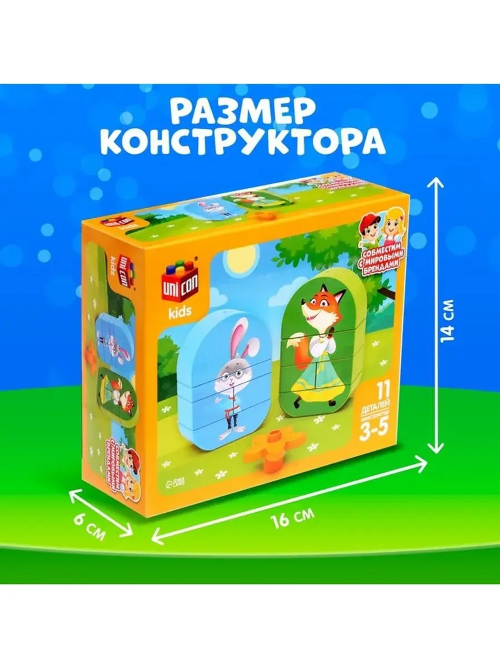Конструктор «Лиса и зайчик», 11 деталей