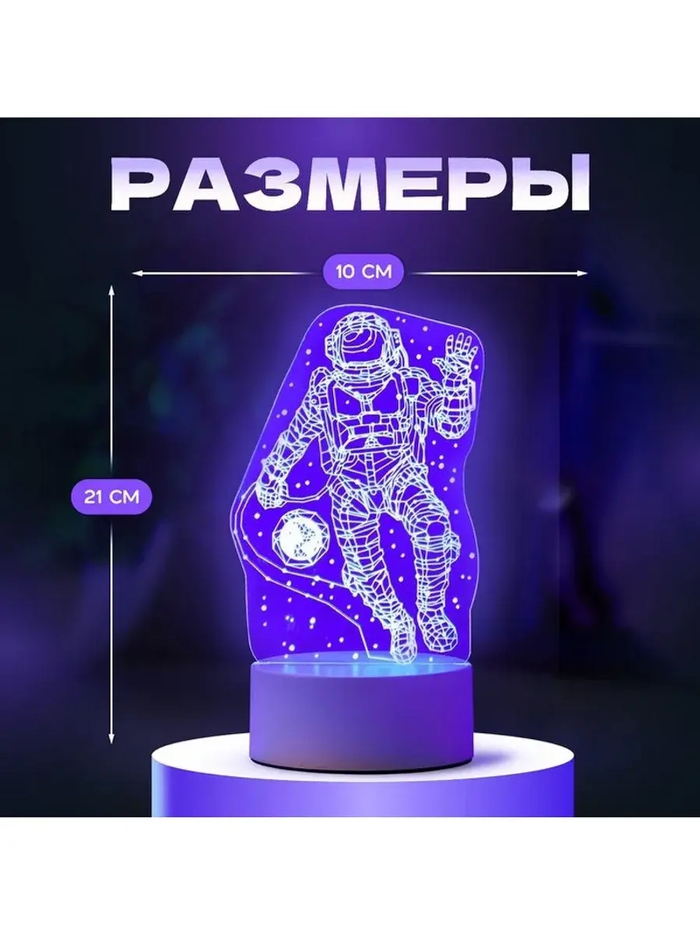 Светильник 3D ночник RISALUX «Космонавт», LED RGB, от сети,