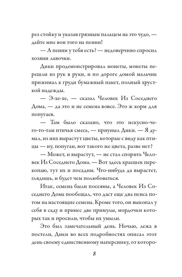 Удача Дики Хардинга