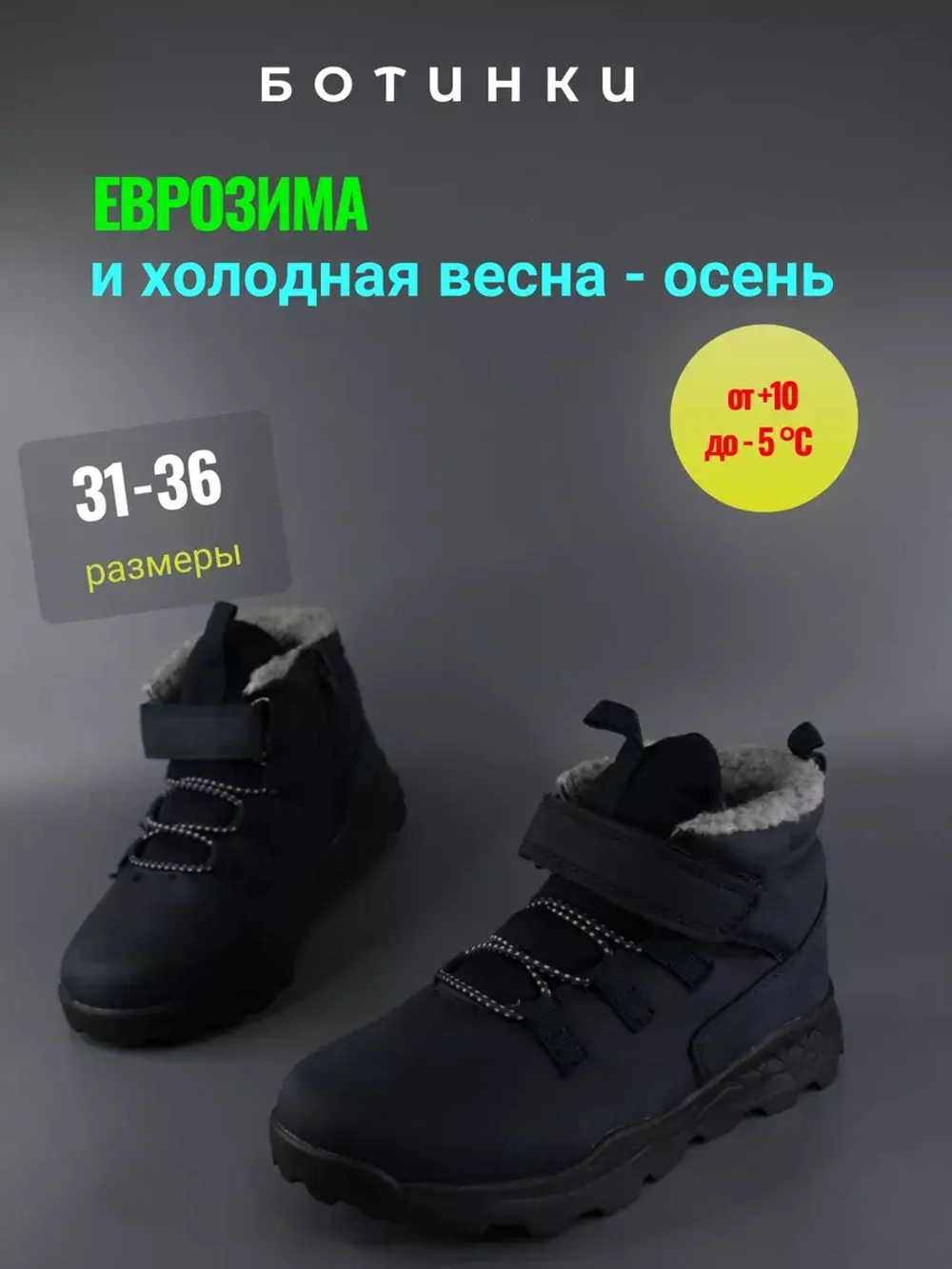 Ботинки утепленные демисезонные
