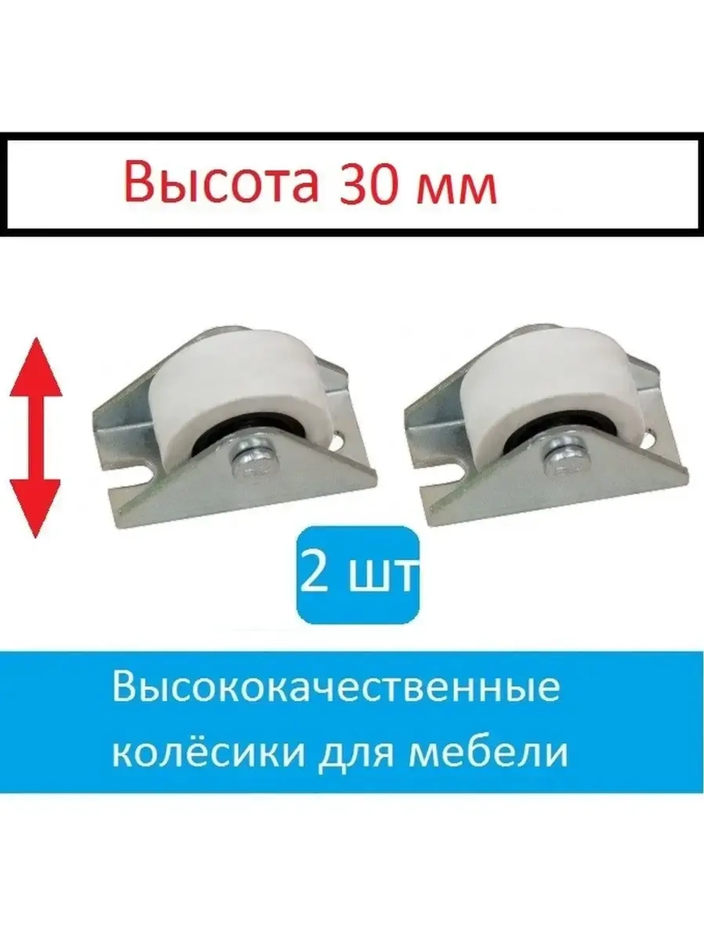 Мебельные колеса, выдвижные ролики диванов, шкафов, кроватей