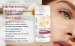 № 0.5 Энзимная пудра Kleona для умывания и пилинга Anti-Age 35 г
