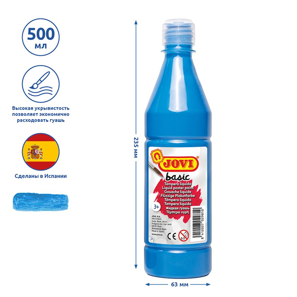 Гуашь JOVI, голубая, 500мл